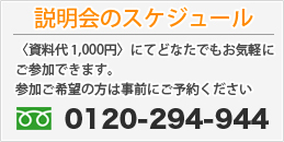 説明会スケジュール